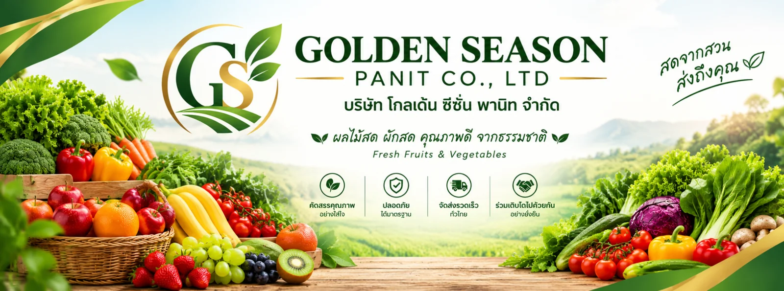 แบนเนอร์แบรนด์ Golden Season Panit ผักและผลไม้
